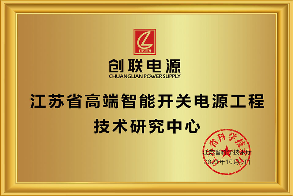 Provincial High-end Intelligent Power Supply Engineering Technology Research Center